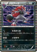 Pokemon Japan,BW1: White Collection,Zoroark - 037/053,1st Edition Holofoil,Rare,Heavily Played - Japanese