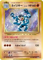 Pokemon Japan,CP6: Expansion Pack 20th Anniversary,Machamp - 057/087,1st Edition,Rare,Lightly Played - Japanese