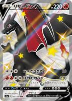 Pokemon Japan,S4a: Shiny Star V,Charizard V - 307/190,Holofoil,Shiny Secret Rare,Near Mint - Japanese