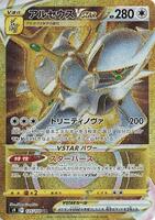 Pokemon Japan,S9: Star Birth,Arceus VSTAR - 125/100,Holofoil,Ultra Rare,Near Mint - Japanese