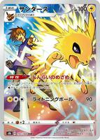 Pokemon Japan,S8b: VMAX Climax,Jolteon - 193/184,Holofoil,Character Rare,Near Mint - Japanese