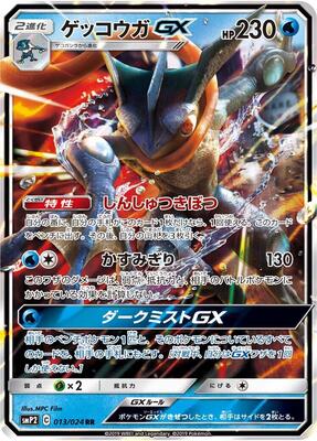 Pokemon Japan,smP2: Great Detective Pikachu,Greninja GX - 013/024,Holofoil,Double Rare,Near Mint