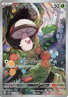 Pokemon Japan,SV11B: Black Bolt,Foongus - 095/086,Holofoil,Art Rare,Near Mint - Japanese
