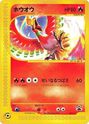 Pokemon Japan,P Promotional cards,Ho-Oh - 010/P,Normal,None,Damaged