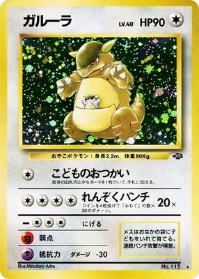 Pokemon Japan,Pokemon Jungle,Kangaskhan,Holofoil,Holo Rare,Lightly Played