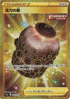 Pokemon Japan,S5a: Peerless Fighters,Urn of Vitality - 095/070,Holofoil,Ultra Rare,Near Mint - Japanese