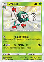 Pokemon Japan,SM8b: GX Ultra Shiny,Dartrix - 163/150,Holofoil,Shiny Rare,Near Mint - Japanese