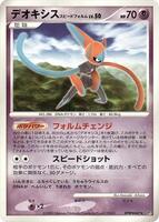 Pokemon Japan,DP5: Temple of Anger,Deoxys Speed Forme,1st Edition,Rare,Near Mint - Japanese