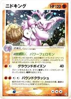 Pokemon Japan,Flight of Legends,Nidoking - 056/082,Unlimited Holofoil,Holo Rare,Lightly Played - Japanese