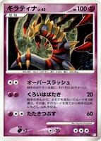 Pokemon Japan,Pt1: Galactic's Conquest,Giratina - 051/096,Unlimited Holofoil,Holo Rare,Moderately Played