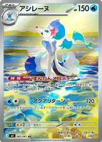 Pokemon Japan,M5: Abyss Eye,Primarina - 085/081,Holofoil,Art Rare,Near Mint - Japanese