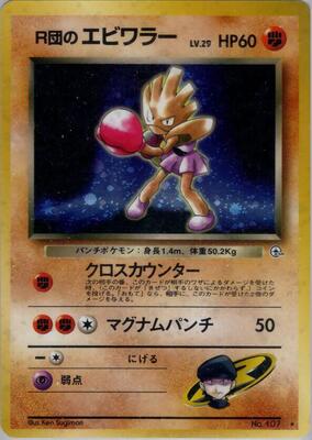 Pokemon Japan,Leaders' Stadium,Rocket's Hitmonchan,Holofoil,Holo Rare,Heavily Played