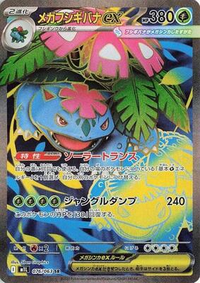 Pokemon Japan,m1L: Mega Brave,Mega Venusaur ex - 076/063,Holofoil,Super Rare,Lightly Played