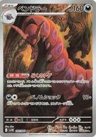 Pokemon Japan,SV11B: Black Bolt,Scolipede - 140/086,Holofoil,Art Rare,Near Mint - Japanese