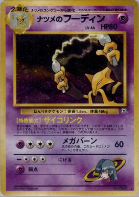 Pokemon Japan,Challenge from the Darkness,Sabrina's Alakazam,Holofoil,Holo Rare,Moderately Played