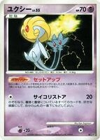 Pokemon Japan,DP5: Cry from the Mysterious,Uxie,1st Edition,Rare,Heavily Played - Japanese