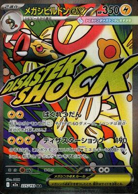 Pokemon Japan,M2a: High Class Pack: MEGA Dream ex,Mega Eelektross ex - 225/193,Holofoil,Mega Attack Rare,Lightly Played
