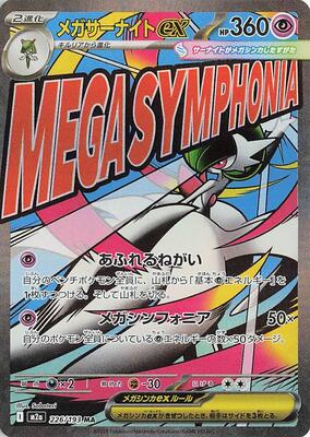 Pokemon Japan,M2a: High Class Pack: MEGA Dream ex,Mega Gardevoir ex - 226/193,Holofoil,Mega Attack Rare,Near Mint