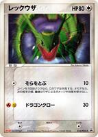 Pokemon Japan,PCG-P Promotional cards,Rayquaza - 014/PCG-P,Normal,None,Moderately Played - Japanese