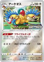 Pokemon Japan,S-P: Sword & Shield Promos,Archeops - 327/S-P,Holofoil,Common,Near Mint - Japanese