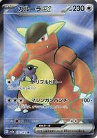 Pokemon Japan,SV2a: Pokemon Card 151,Kangaskhan ex - 192/165,Holofoil,Super Rare,Near Mint - Japanese