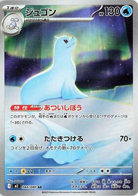 Pokemon Japan,M2: Inferno X,Dewgong - 084/080,Holofoil,Art Rare,Near Mint