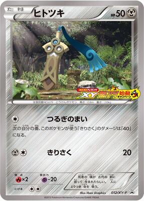 Pokemon Japan,XY-P: XY Promos,Honedge - 012/XY-P,Normal,Common,Moderately Played