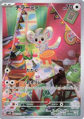 Pokemon Japan,SV5K: Wild Force,Minccino - 082/071,Holofoil,Art Rare,Near Mint