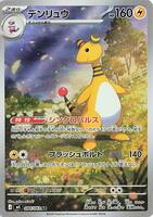 Pokemon Japan,M4: Ninja Spinner,Ampharos - 088/083,Holofoil,Art Rare,Near Mint - Japanese