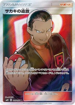 Pokemon Japan,SM10: Double Blaze,Giovanni's Exile - 105/095,Holofoil,Super Rare,Near Mint