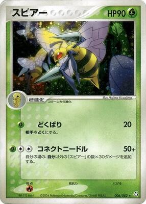 Pokemon Japan,Flight of Legends,Beedrill - 006/082,1st Edition Holofoil,Holo Rare,Moderately Played