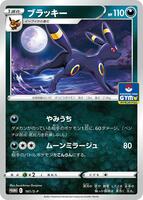 Pokemon Japan,S-P: Sword & Shield Promos,Umbreon - 161/S-P,Normal,Common,Near Mint - Japanese