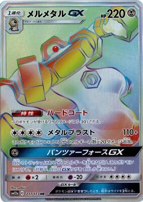 Pokemon Japan,SM12a: TAG TEAM GX: Tag All Stars,Melmetal GX - 217/173,Holofoil,Hyper Rare,Moderately Played