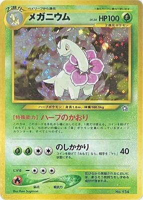 Pokemon Japan,Neo Premium File 1,Meganium,Holofoil,None,Heavily Played