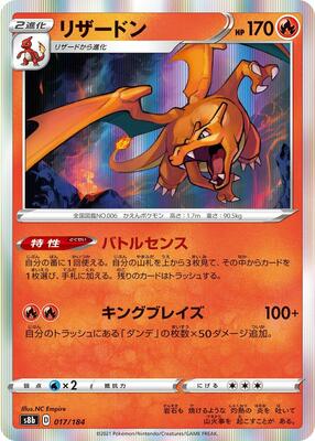 Pokemon Japan,S8b: VMAX Climax,Charizard - 017/184,Holofoil,None,Near Mint