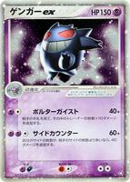 Pokemon Japan,Flight of Legends,Gengar ex - 048/082,1st Edition Holofoil,Holo Rare,Lightly Played - Japanese