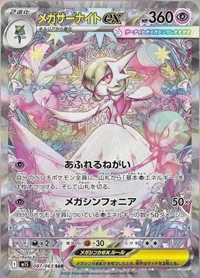 Pokemon Japan,m1S: Mega Symphonia,Mega Gardevoir ex - 087/063,Holofoil,Special Art Rare,Near Mint