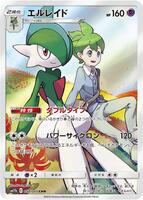 Pokemon Japan,SM11b: Dream League,Gallade - 057/049,Holofoil,Character Rare,Near Mint - Japanese
