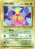 Pokemon Japan,Vending Machine cards Series 3 (Green),Bellsprout,Normal,Common,Heavily Played - Japanese