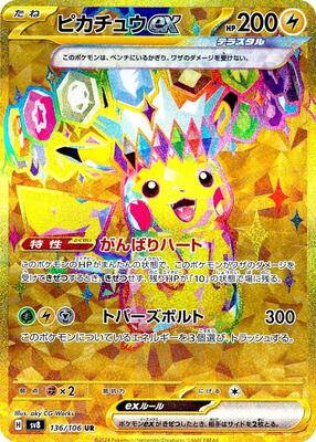 Pokemon Japan,SV8: Super Electric Breaker,Pikachu ex - 136/106,Holofoil,Ultra Rare,Lightly Played