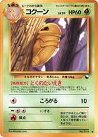 Pokemon Japan,Vending Machine cards Series 1 (Blue),Kakuna,Normal,Common,Damaged - Japanese