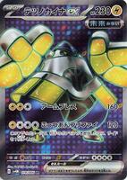 Pokemon Japan,SV4M: Future Flash,Iron Hands ex - 079/066,Holofoil,Super Rare,Near Mint - Japanese