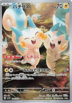 Pokemon Japan,SV1V: Violet ex,Pachirisu - 084/078,Holofoil,Art Rare,Near Mint