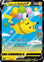 Pokemon Japan,S8a: 25th Anniversary Collection,Flying Pikachu V - 023/028,Holofoil,Double Rare,Near Mint - Japanese