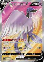 Pokemon Japan,S5a: Peerless Fighters,Galarian Articuno V - 073/070,Holofoil,Super Rare,Near Mint - Japanese