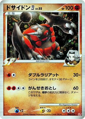 Pokemon Japan,Infernape vs Gallade SP Deck Kit (Infernape),Rhyperior E4 - 008/018,1st Edition Holofoil,None,Moderately Played