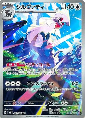 Pokemon Japan,M5: Abyss Eye,Silvally - 093/081,Holofoil,Art Rare,Near Mint