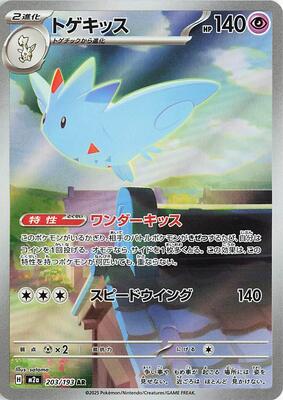 Pokemon Japan,M2a: High Class Pack: MEGA Dream ex,Togekiss - 203/193,Holofoil,Art Rare,Lightly Played