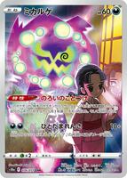 Pokemon Japan,S10a: Dark Phantasma,Spiritomb - 076/071,Holofoil,Character Rare,Near Mint - Japanese