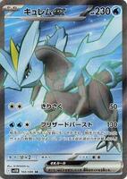 Pokemon Japan,SV11B: Black Bolt,Kyurem ex - 160/086,Holofoil,Super Rare,Near Mint - Japanese